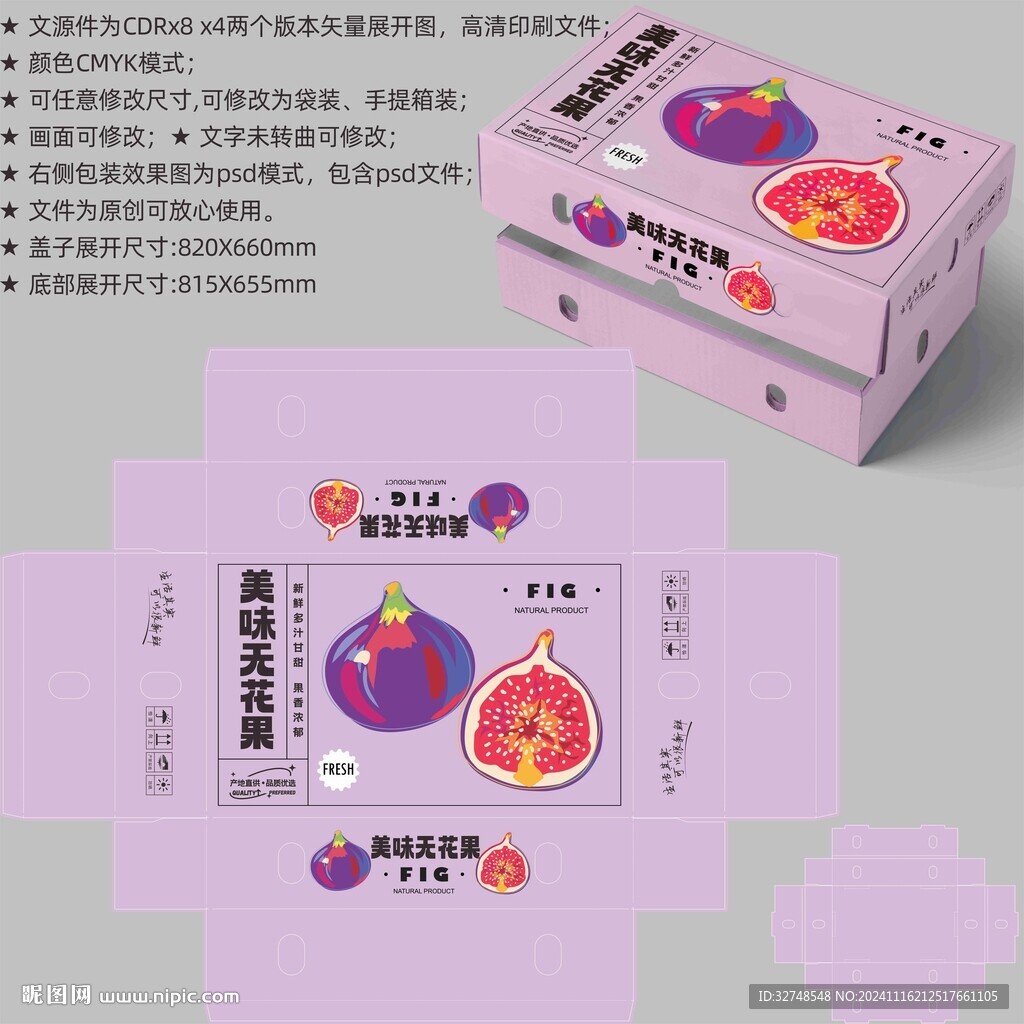 无花果包装 水果礼盒