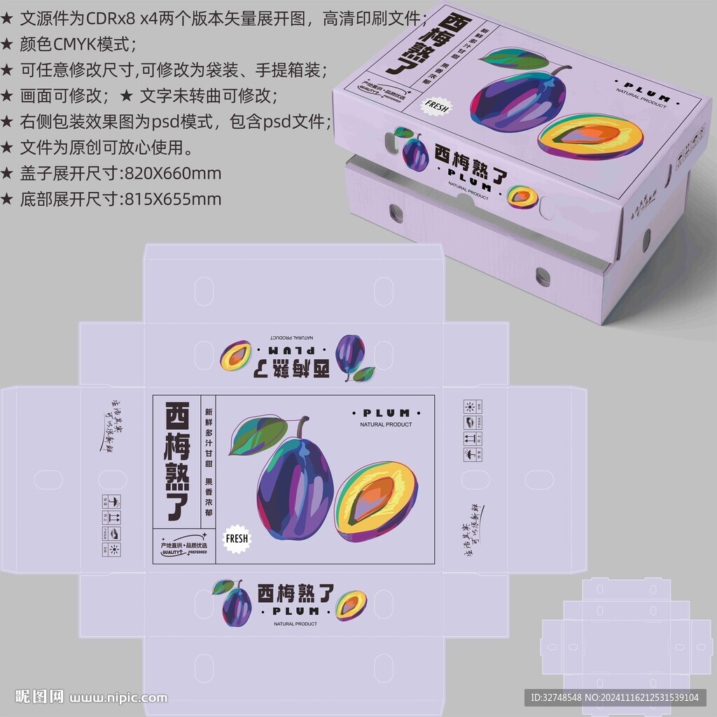 西梅包装 水果盒子