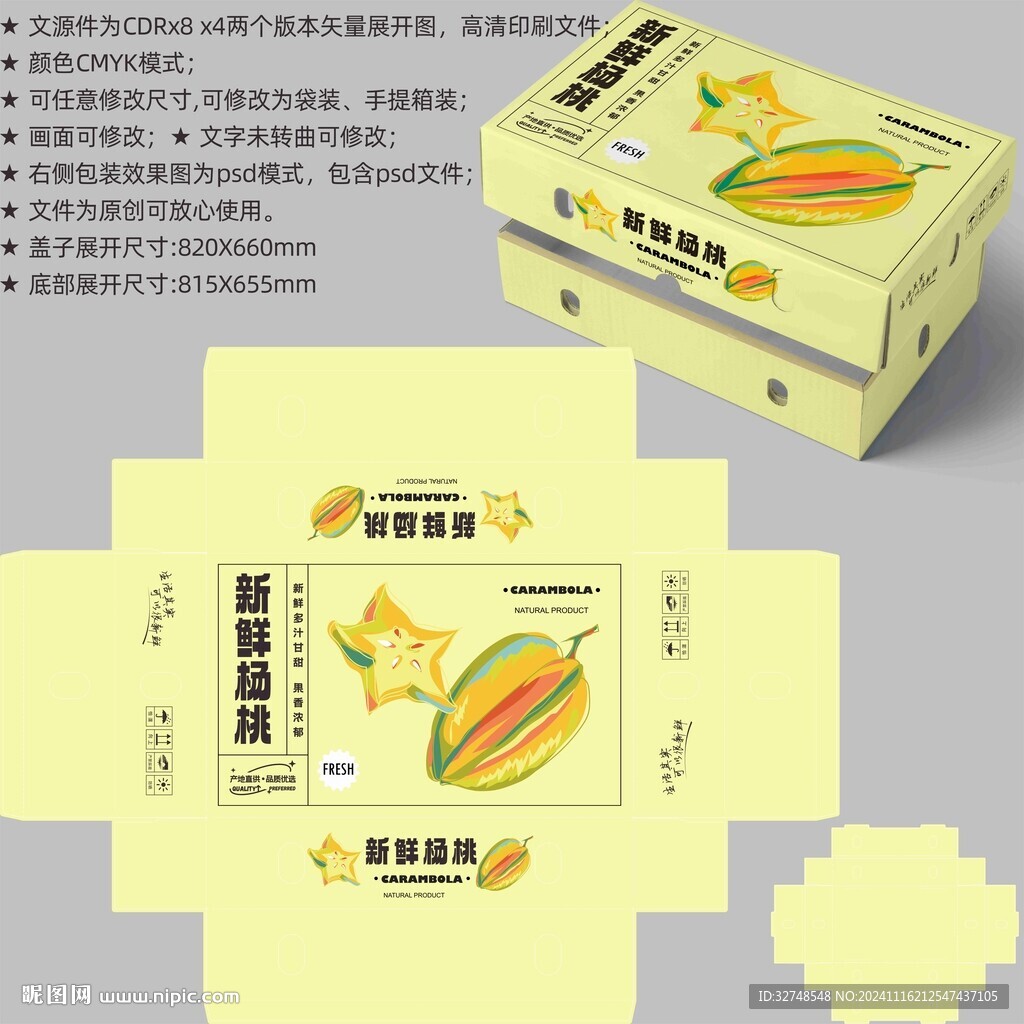 杨桃包装