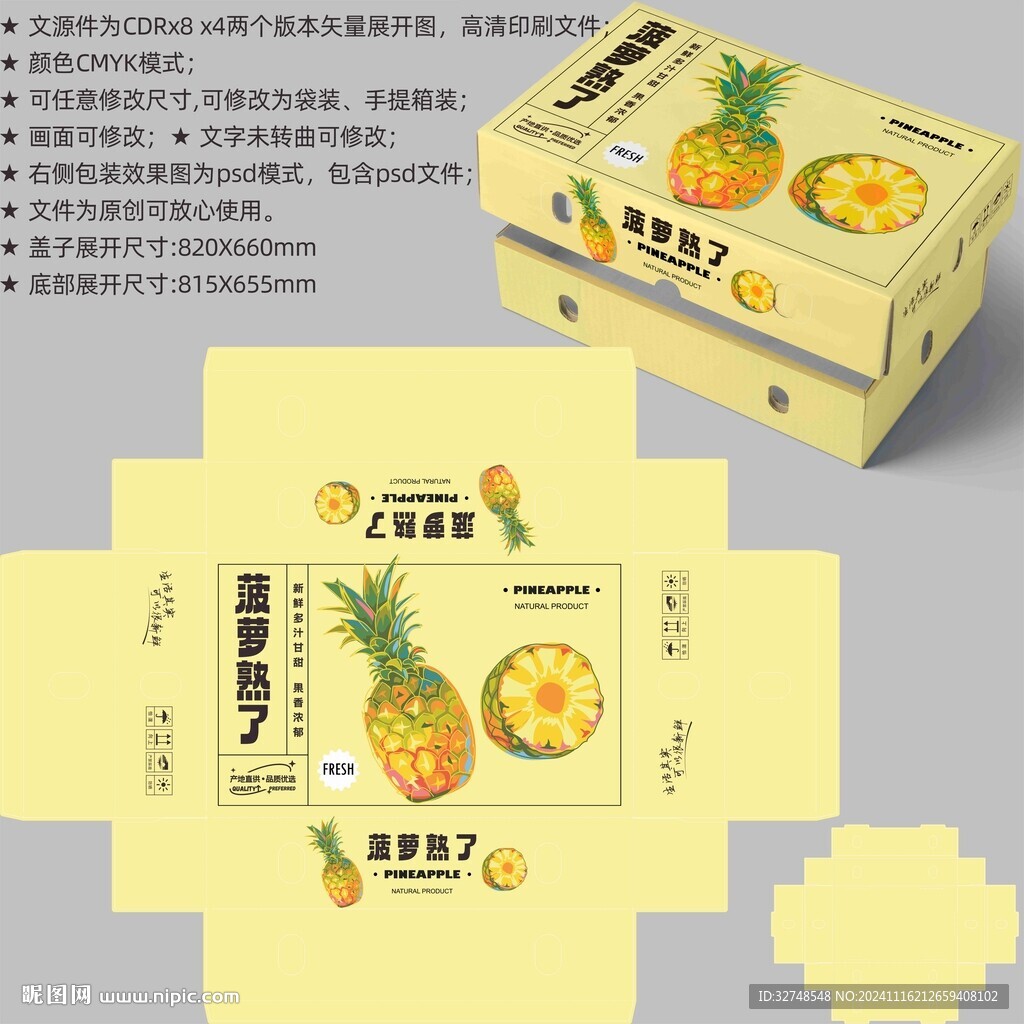 金菠萝包装 凤梨礼盒