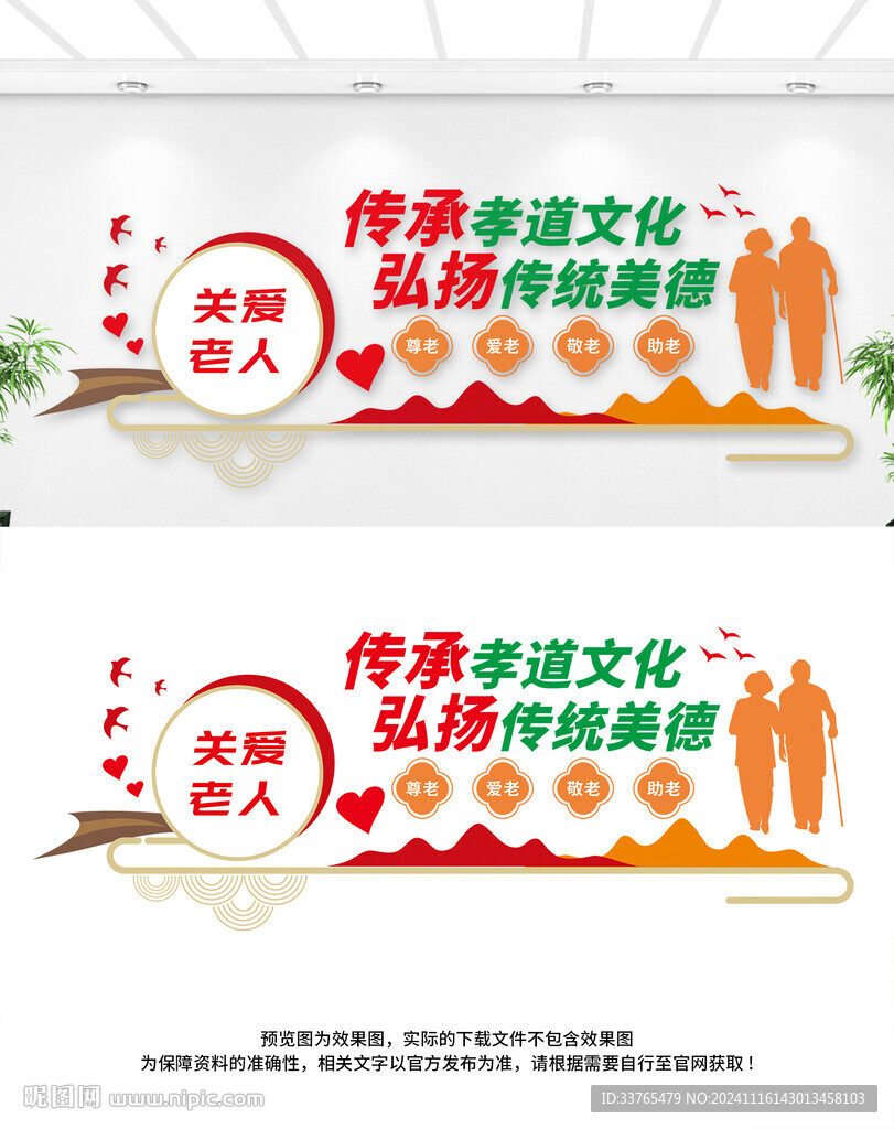 养老文化墙