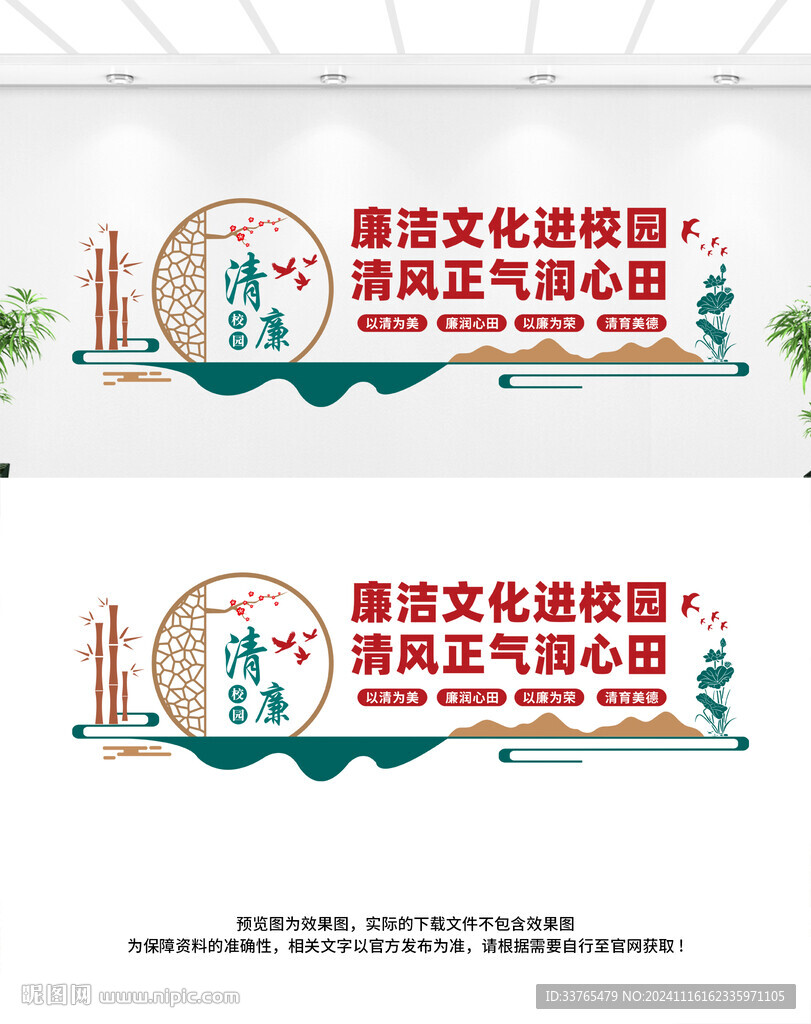 清廉校园文化墙