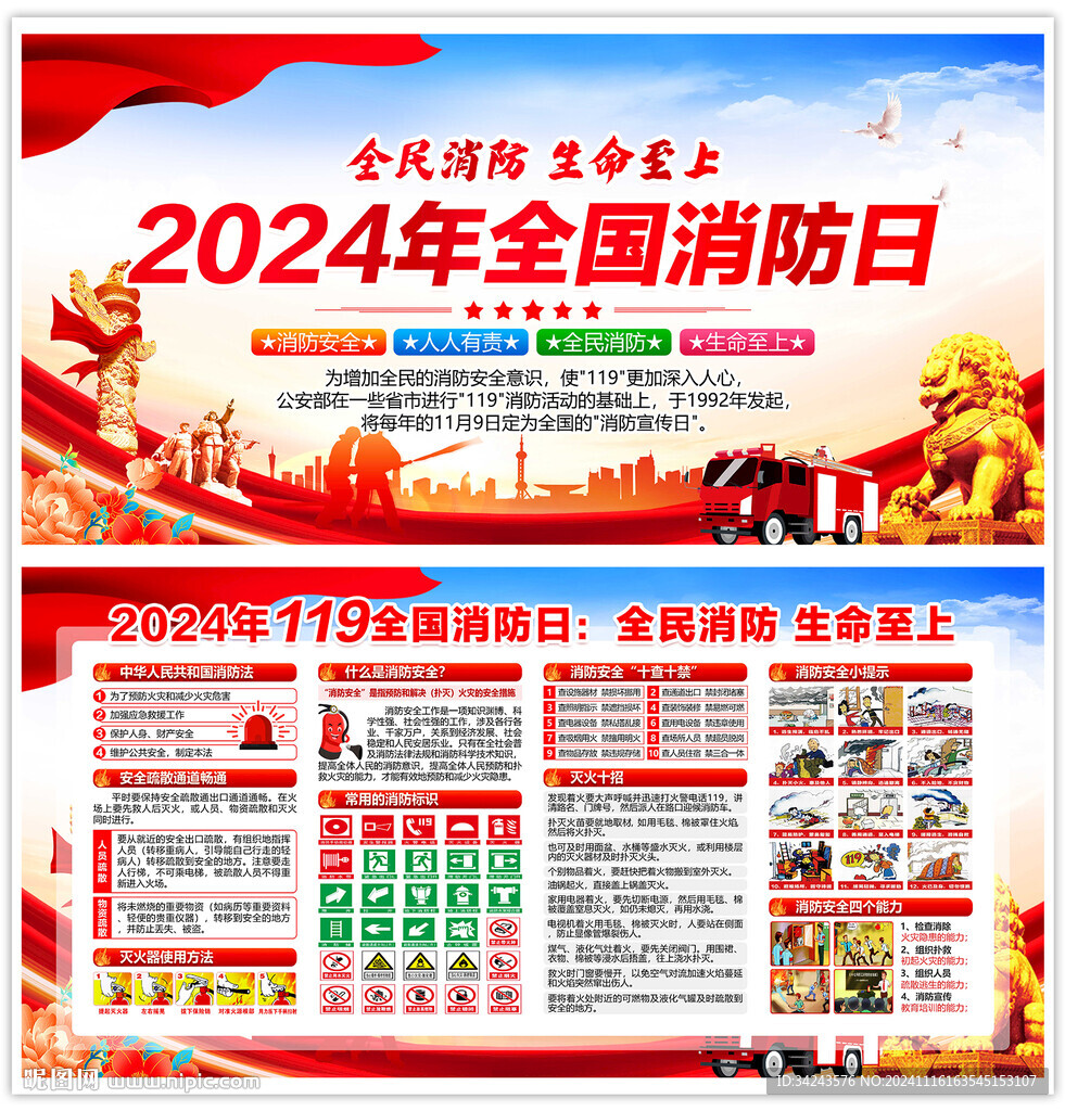 消防月