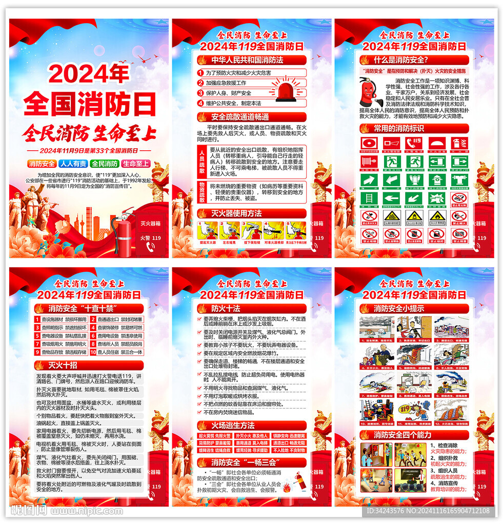 2024消防月