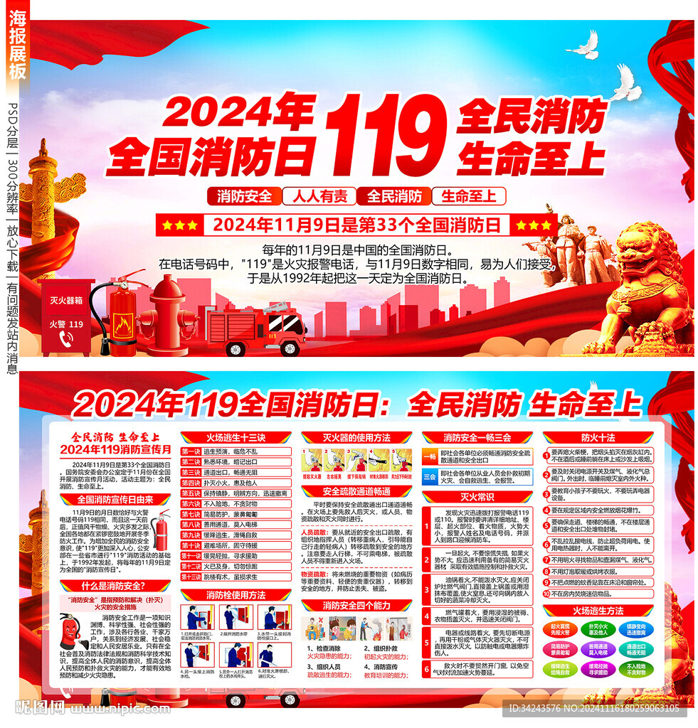 全民消防 生命至上