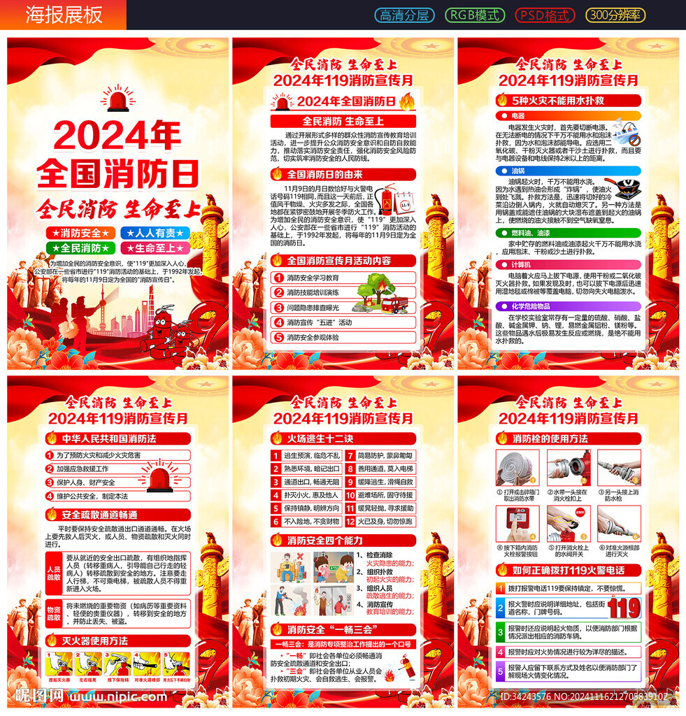消防安全