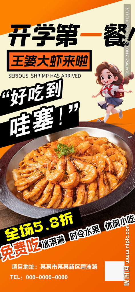 烧烤海报