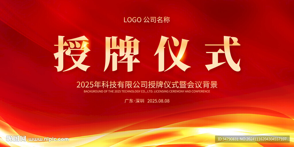授牌仪式图片