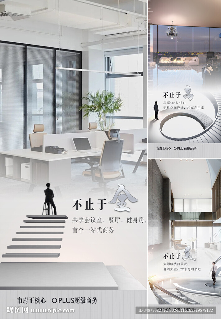 地产 办公