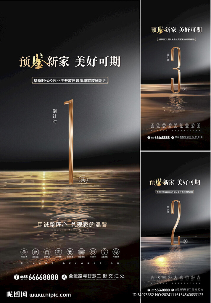 地产黑金倒计时