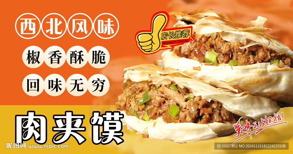 肉夹馍