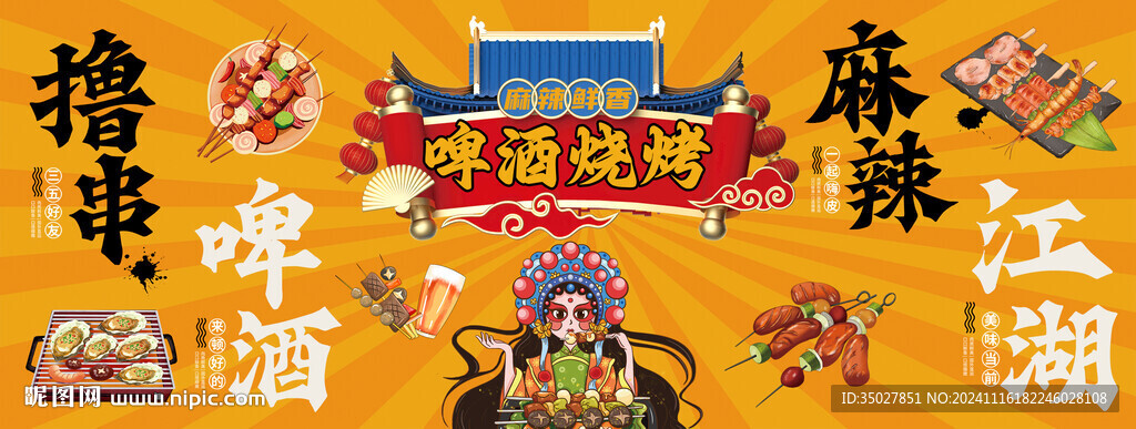 烧烤