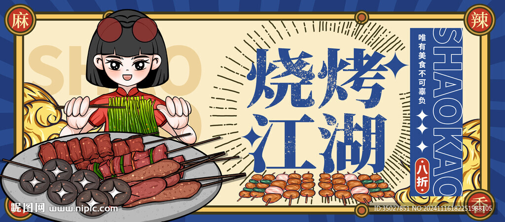 烧烤