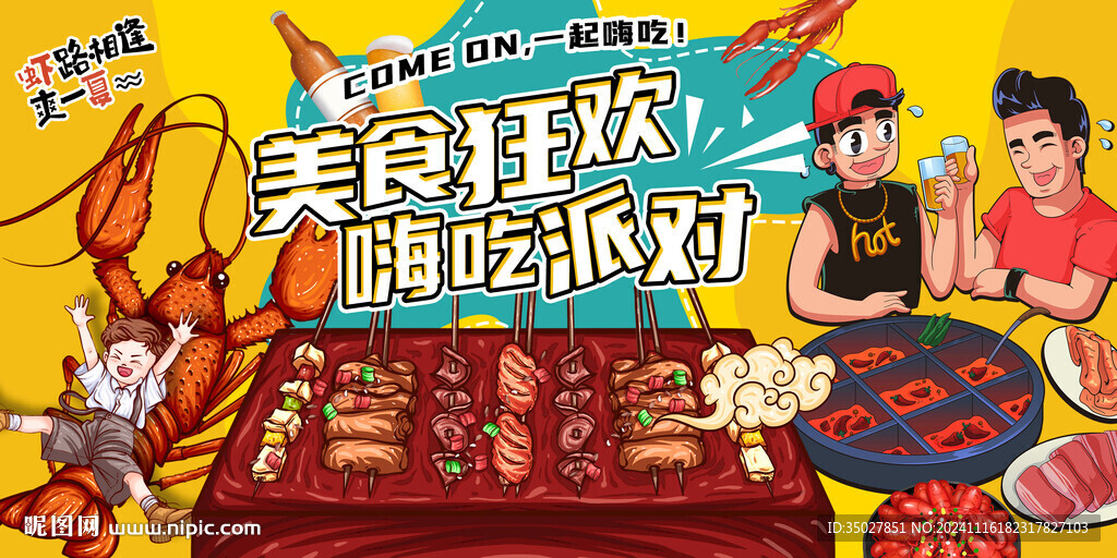 烧烤