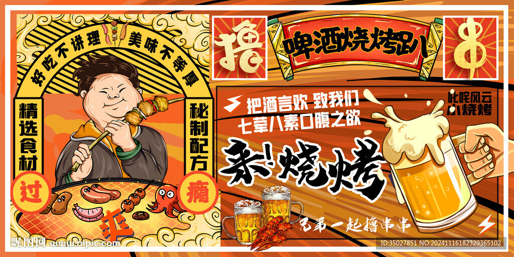烧烤 
