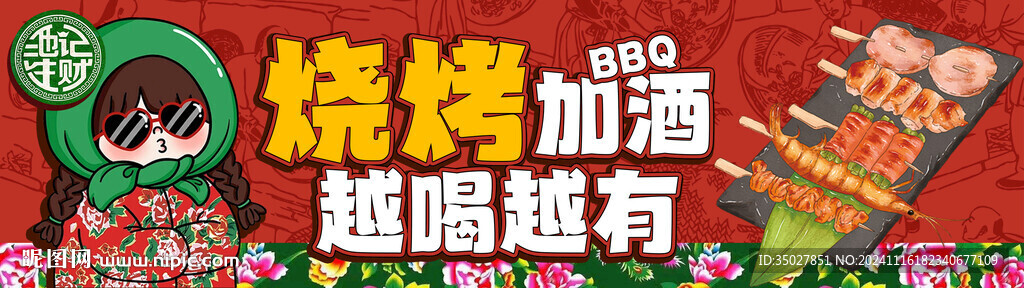 烧烤