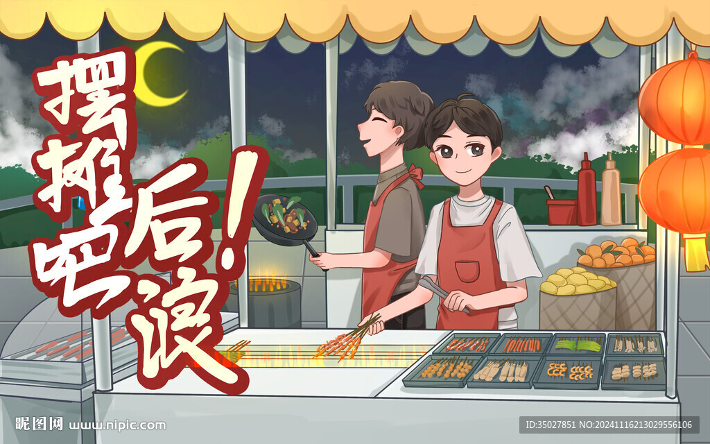 摆摊