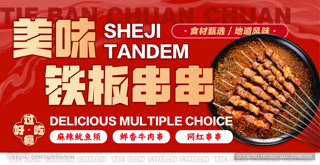 串串