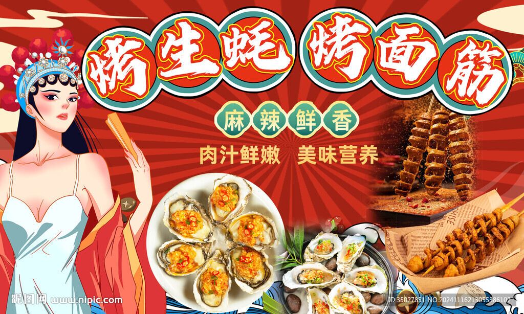 烤生蚝