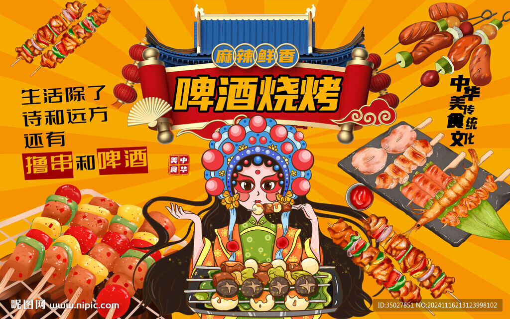 啤酒烧烤