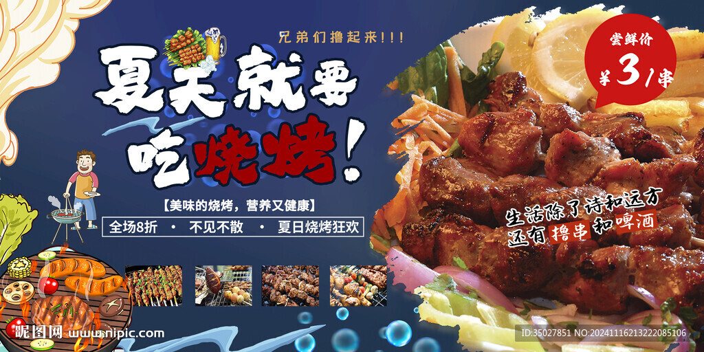 烧烤