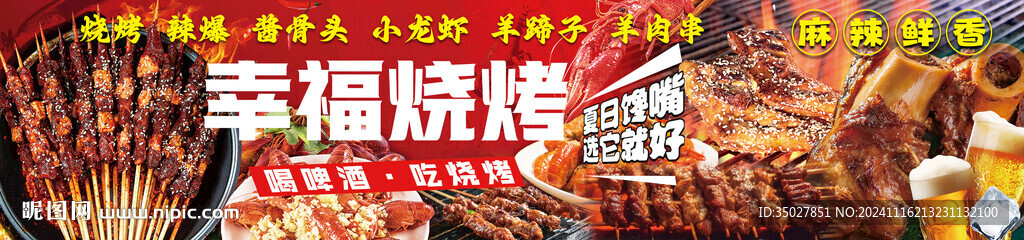 烧烤