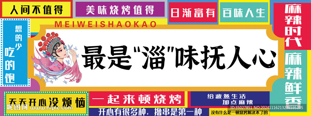 烧烤