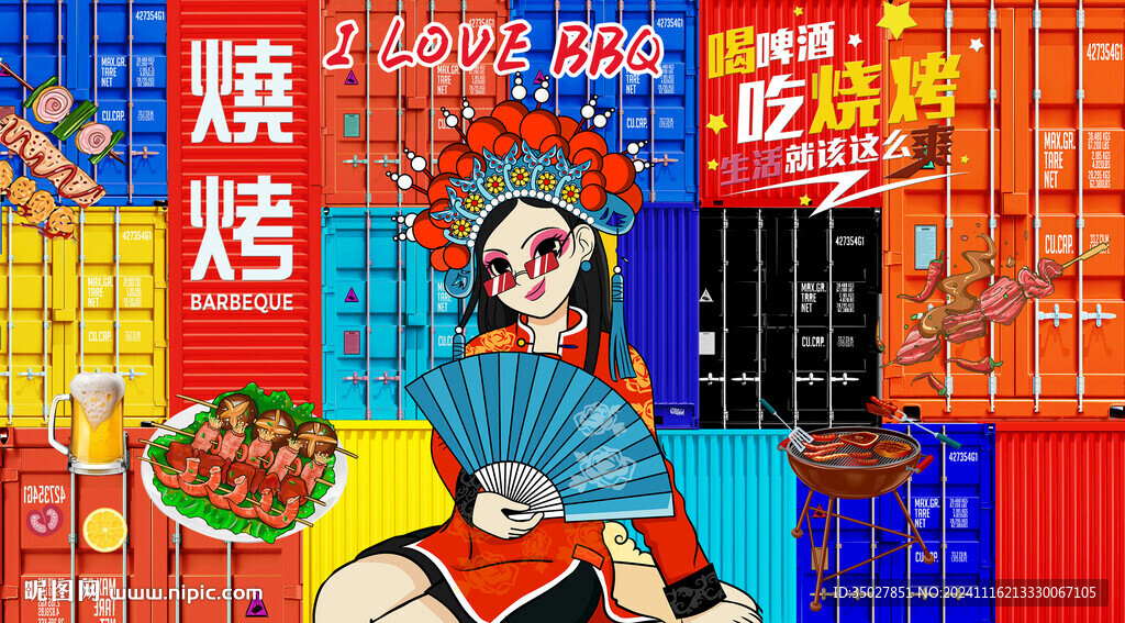 烧烤