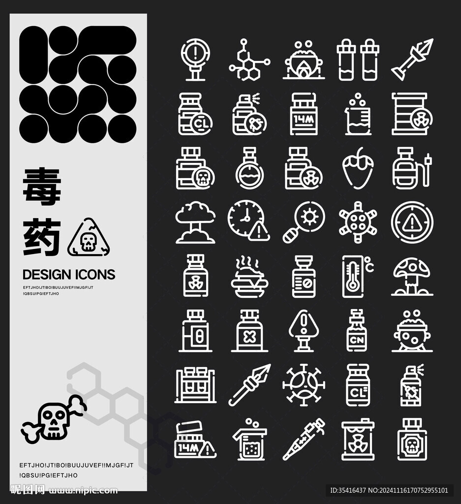 毒药