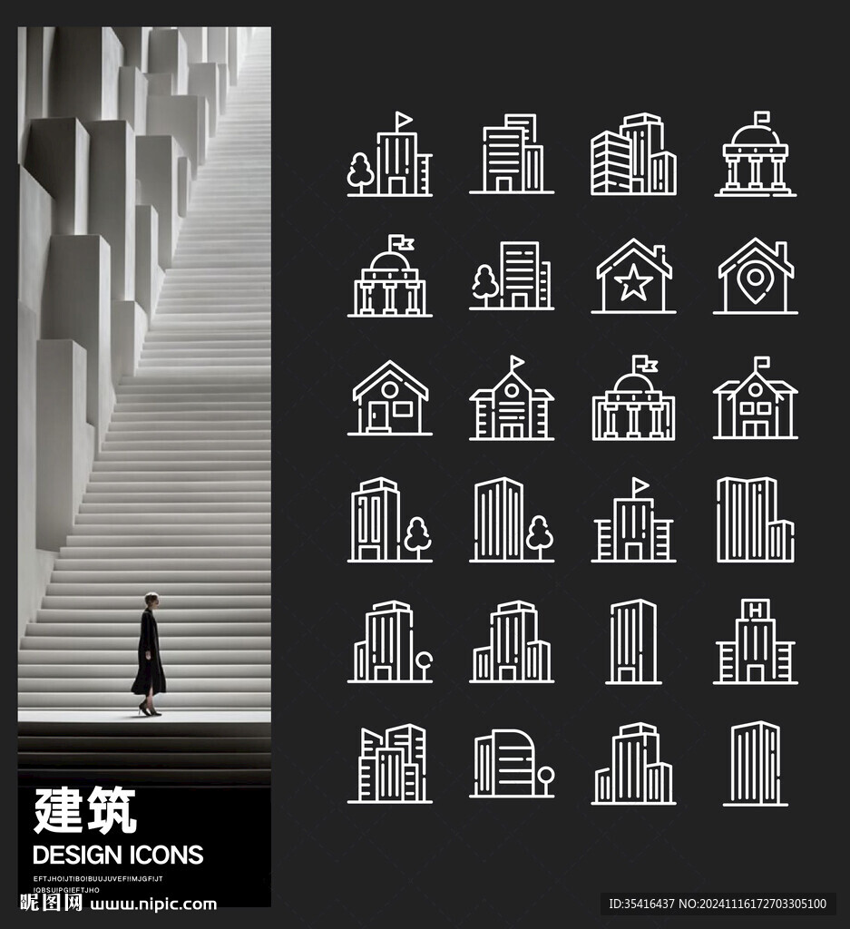 建筑