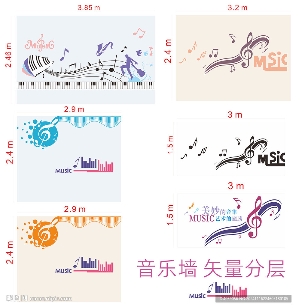 音乐背景墙 