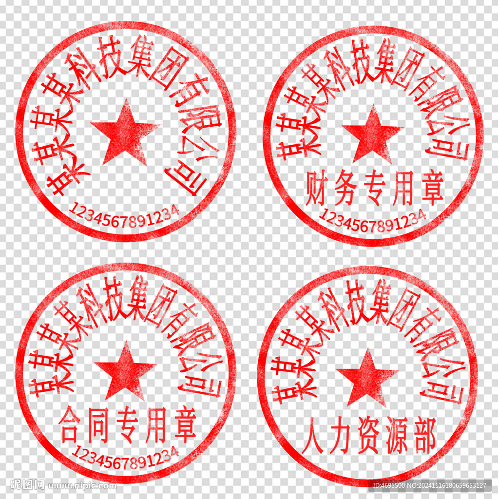 公章