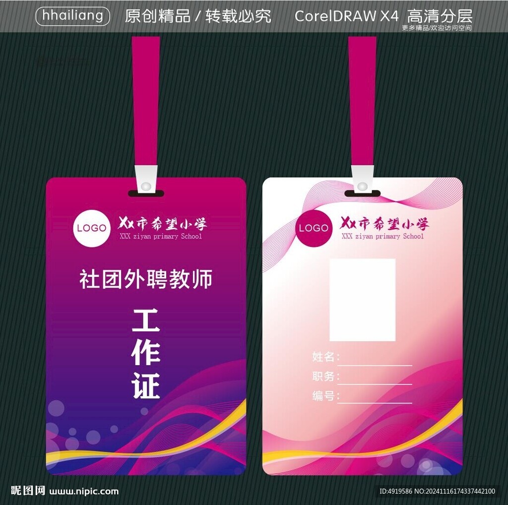 小学工作证