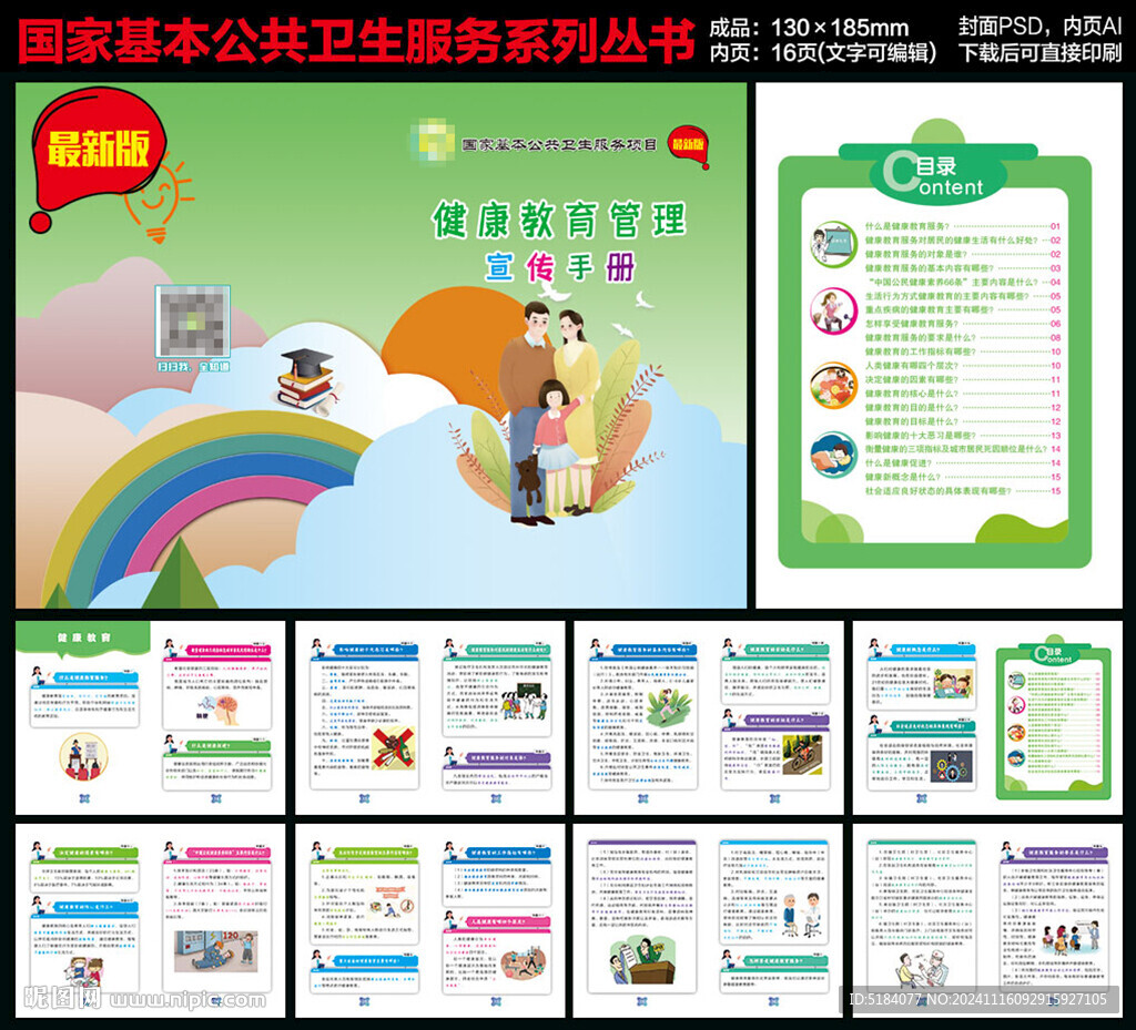 健康教育管理宣传手册