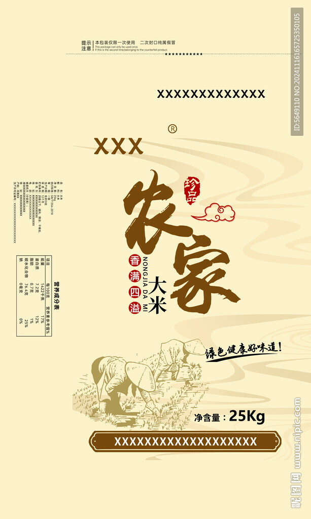 农家大米大袋包装