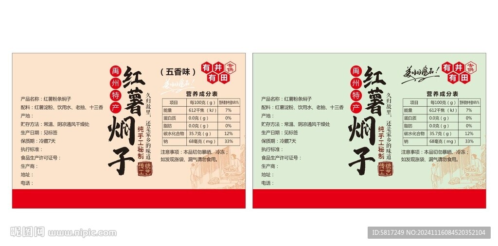 红薯焖子