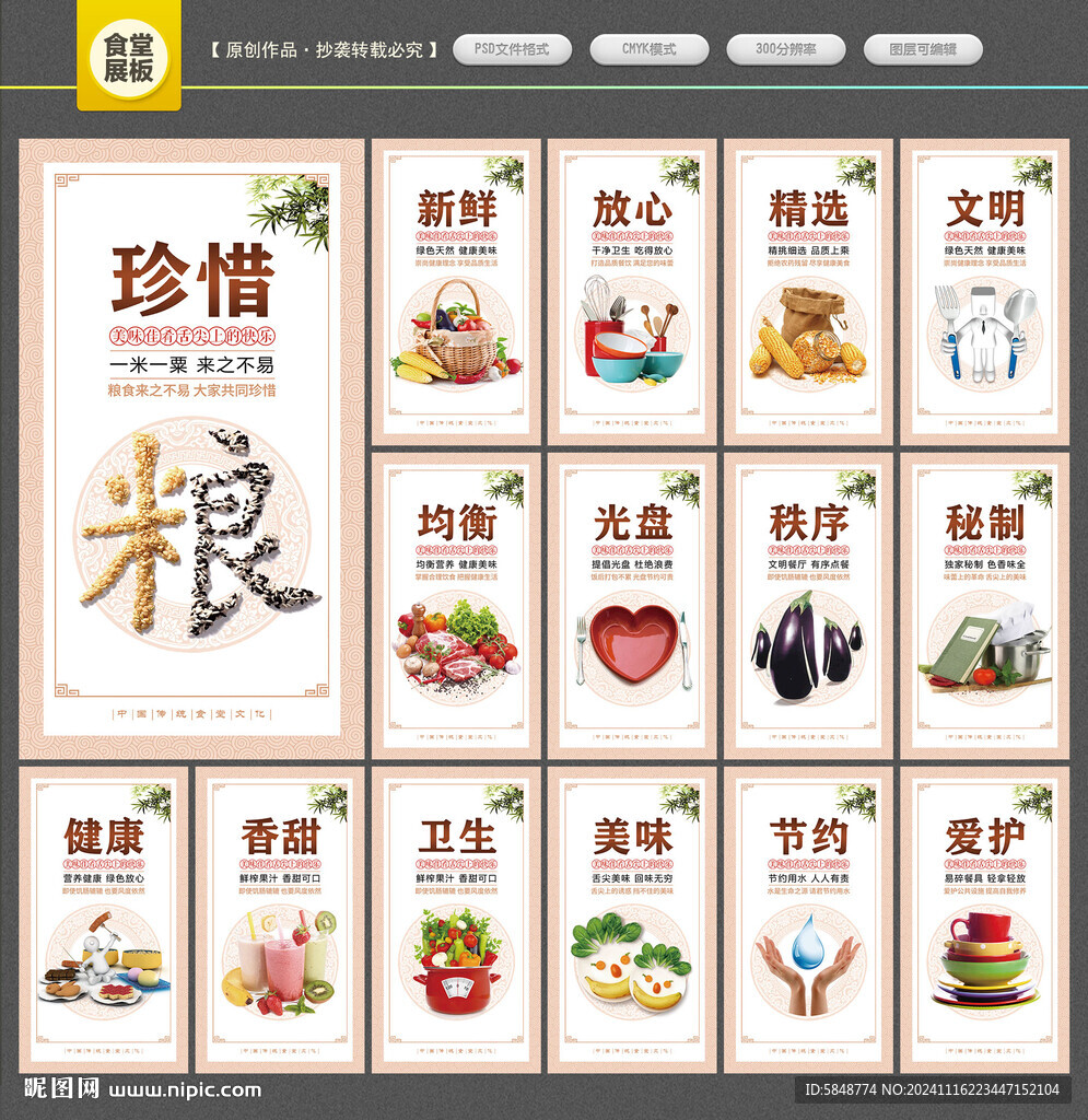 食堂展板