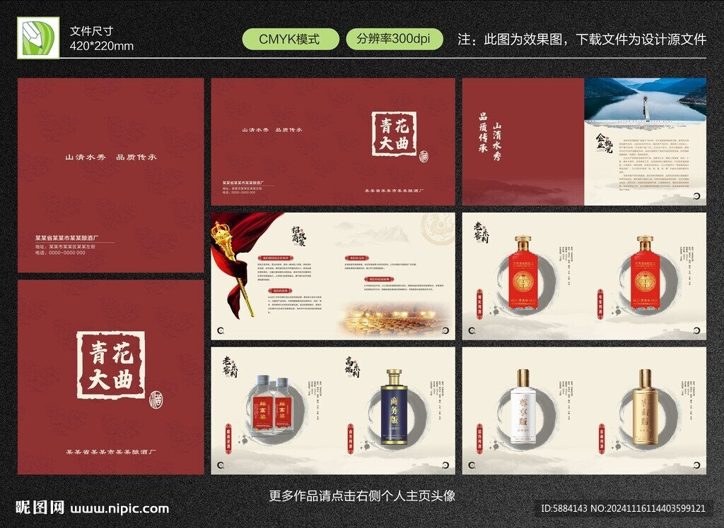 白酒画册设计