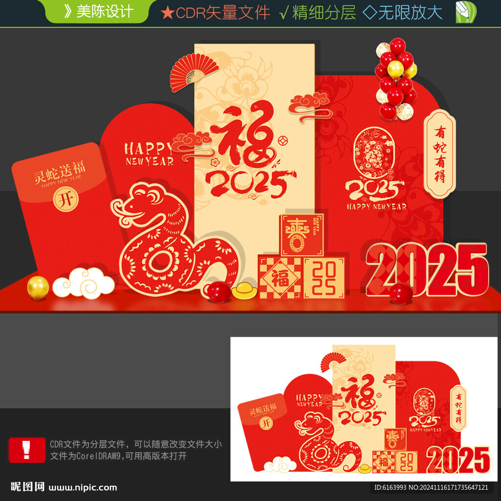 2025蛇年美陈