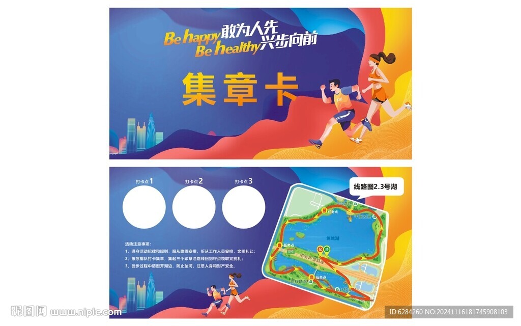 户外运动会趣味运动会打卡点卡片