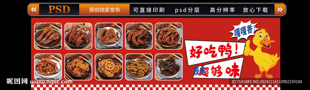 鸭货灯箱
