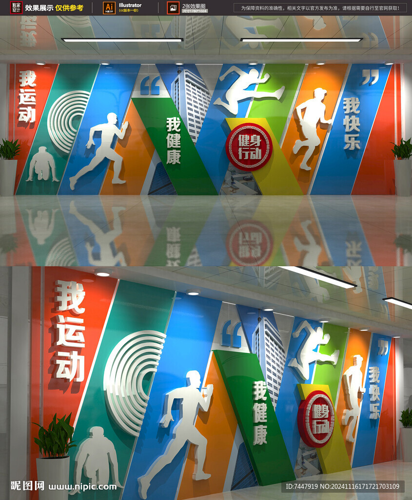 运动主题文化墙