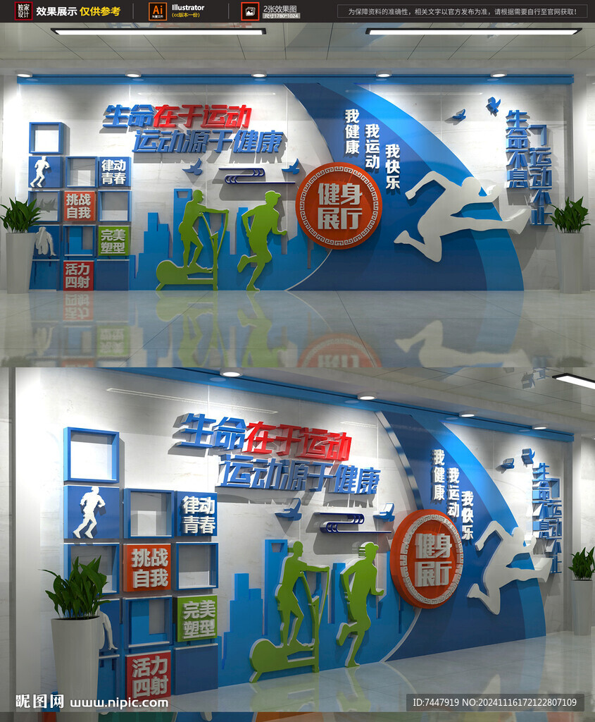 运动文化墙