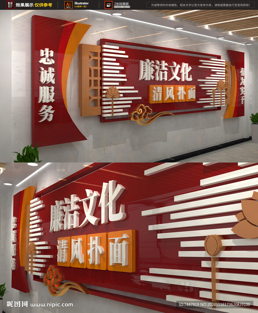 廉政文化墙 党建廉洁标语