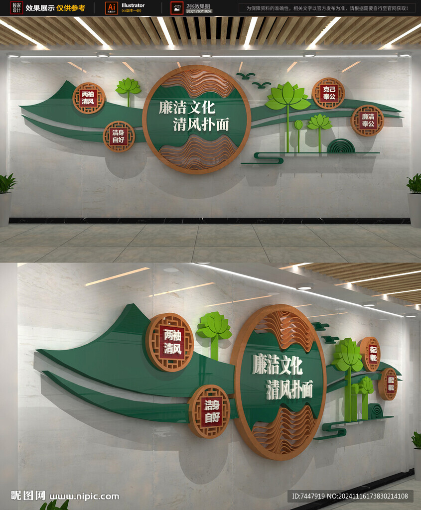 廉政文化墙