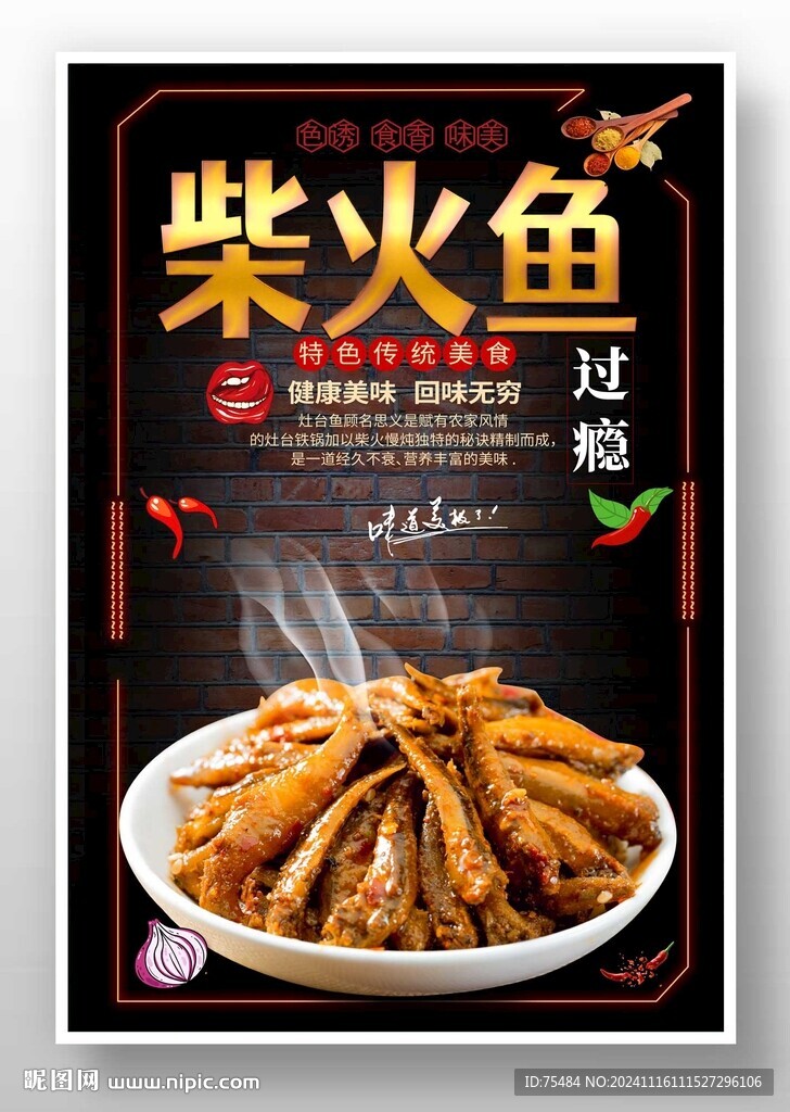 柴火鱼