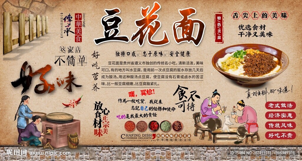 豆花面