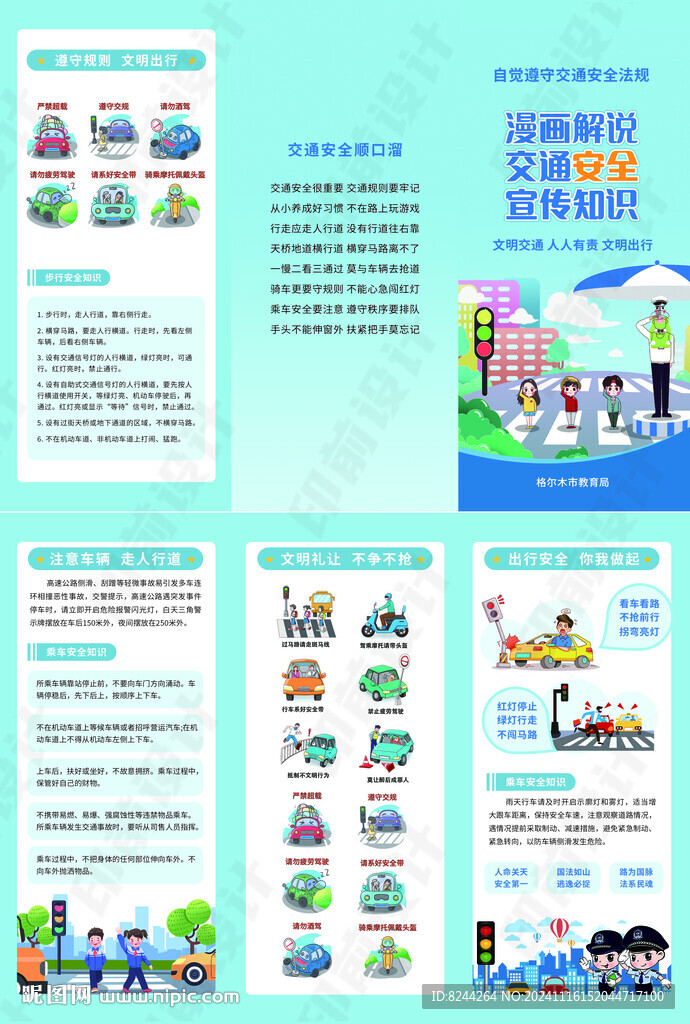 交通安全漫画三折