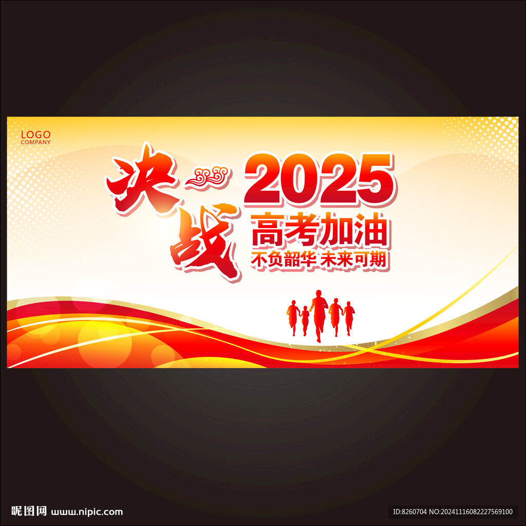 决战2025