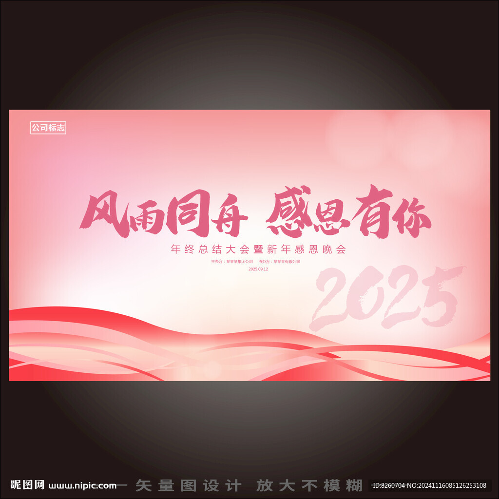 感恩答谢会背景